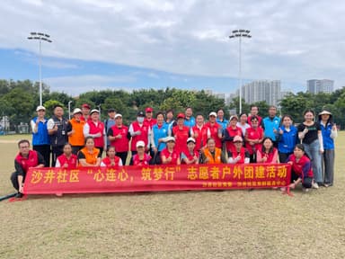 湿地趣团建，志愿聚合力 —— 沙井志愿者解锁“欢乐+成长”新体验