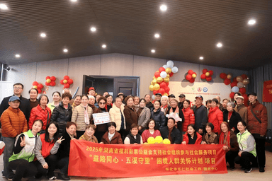 福彩公益暖鹤城 岁岁情深贺生辰 ——怀化市“迎新送福·与爱同行”计生特殊家庭老人集体生日会温情举办