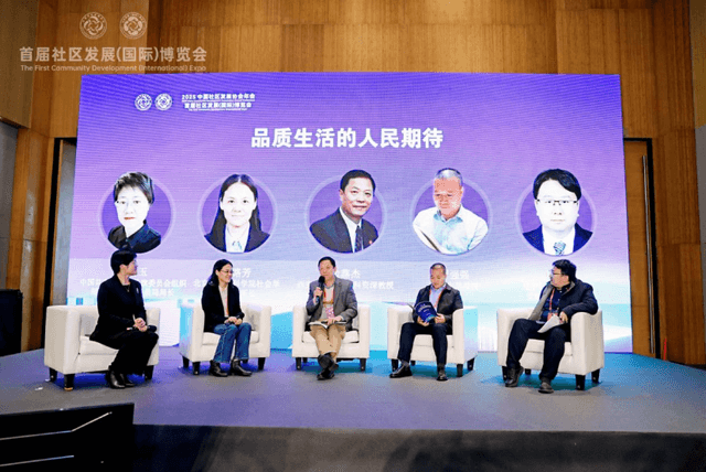 首届社博会·聚光灯|专家圆桌会议:中国式现代化进程中的社区发展