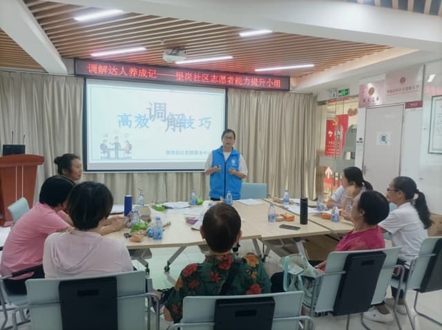 壆岗社区:调解达人养成记——志愿者能力提升小组