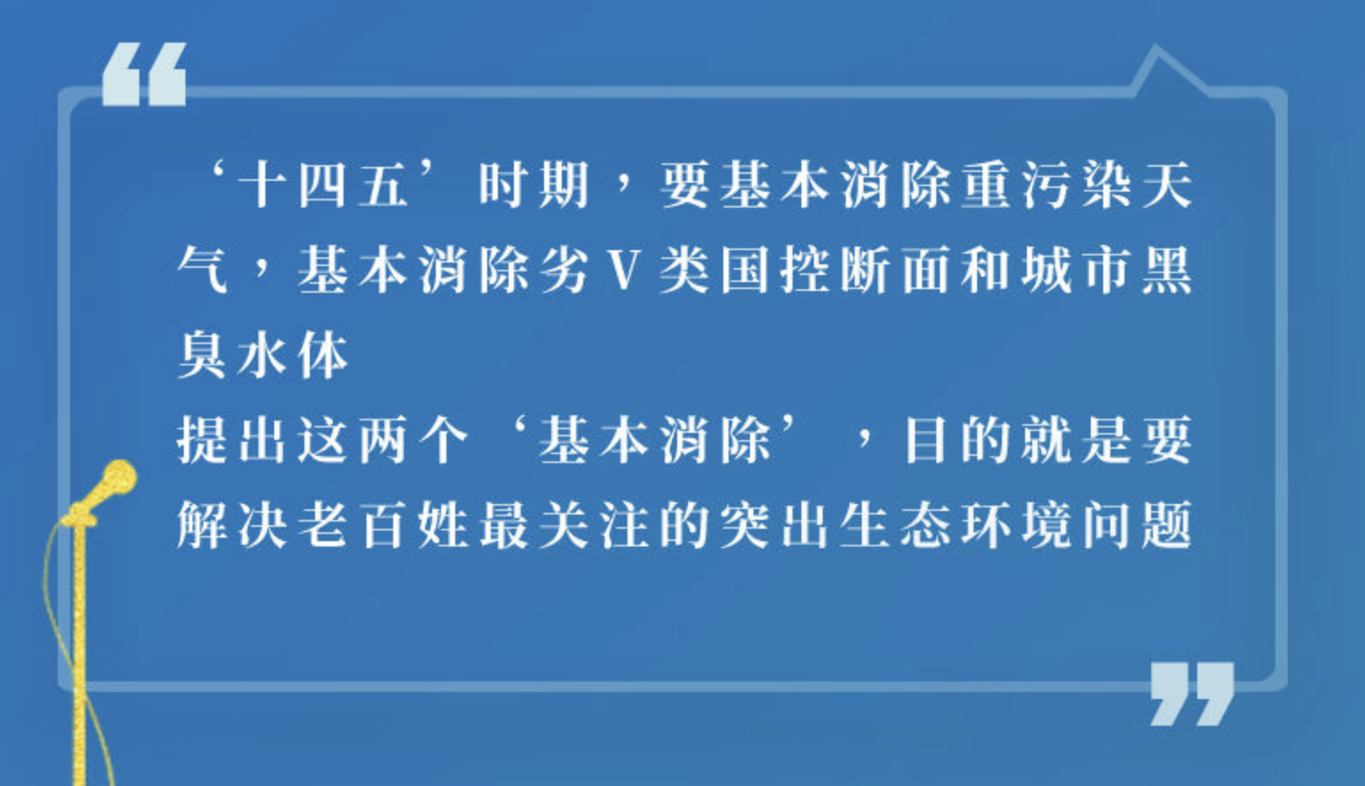 未来5年，美丽中国什么样？——专访中国工程院院士、生态环境部环境规划院院长王金南代表