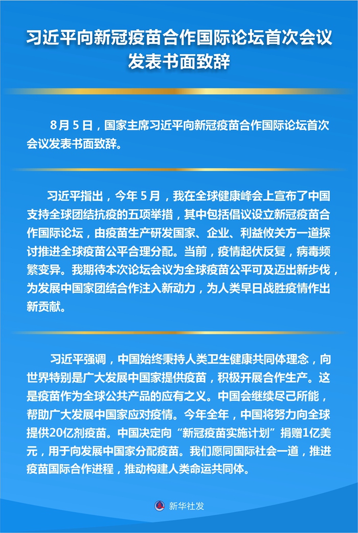 习近平：中国今年将努力向全球提供20亿剂疫苗