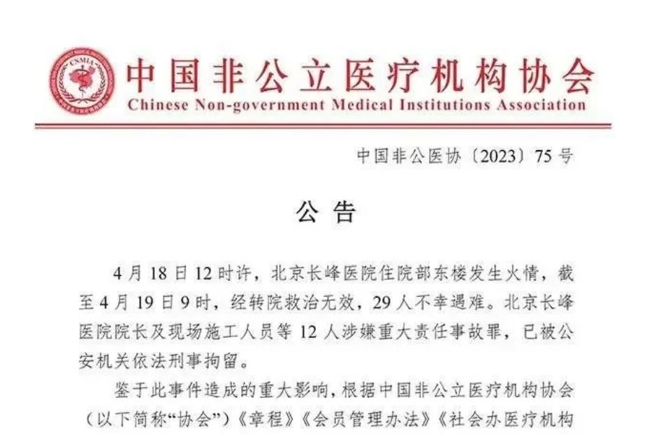 起底长峰医院实控人汪文杰：被称作“血管瘤王国掌门人”