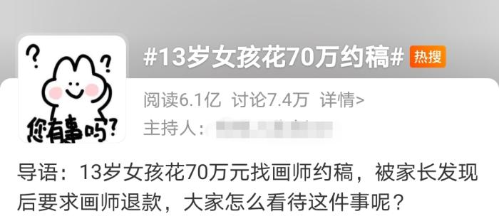 13岁女孩花70万买画 未成年人在被“设圈”收割？