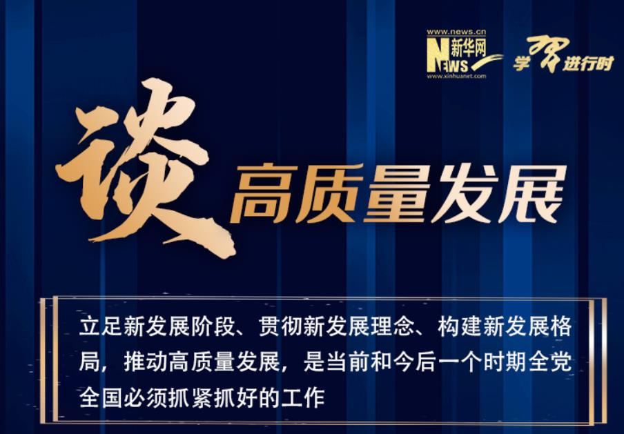 【2021“两会新语”之四】四到团组，习近平强调这些“高频词”