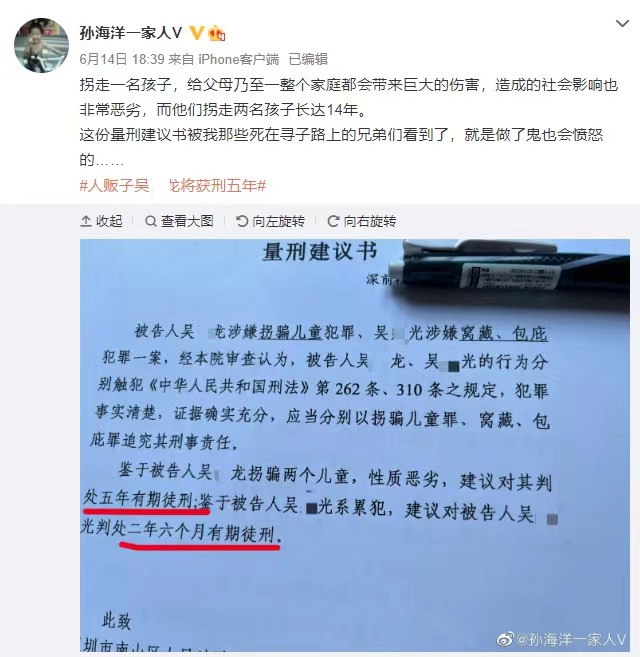 拐走俩孩子14年被建议量刑5年？孙海洋：量刑建议过轻，准备起诉索赔500万