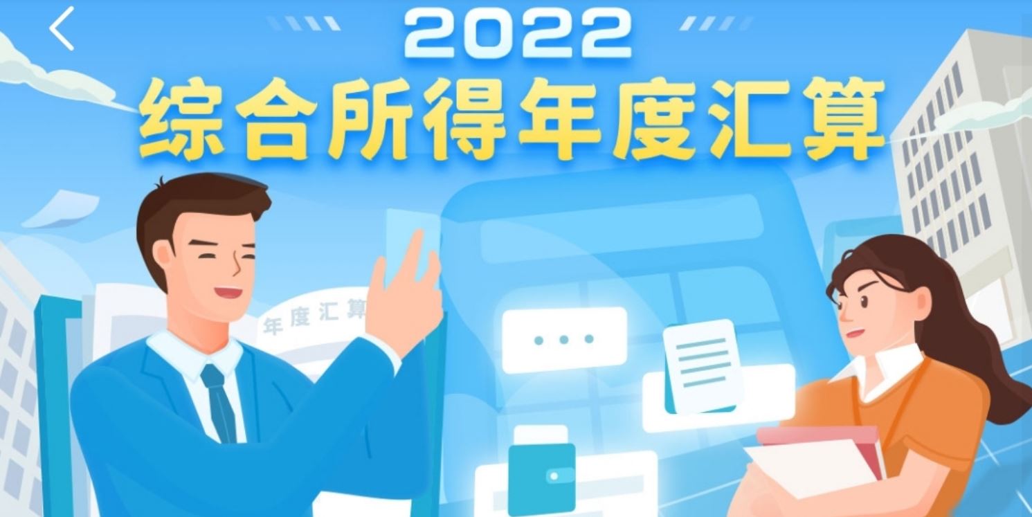 2022年度个税汇算16日起可提前预约，注意三件事