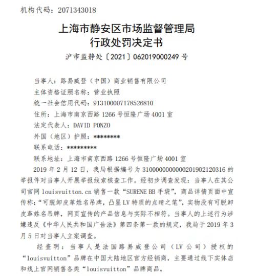 LV专柜售卖假货被判退一赔三 其国内公司曾因虚假广告被罚20万