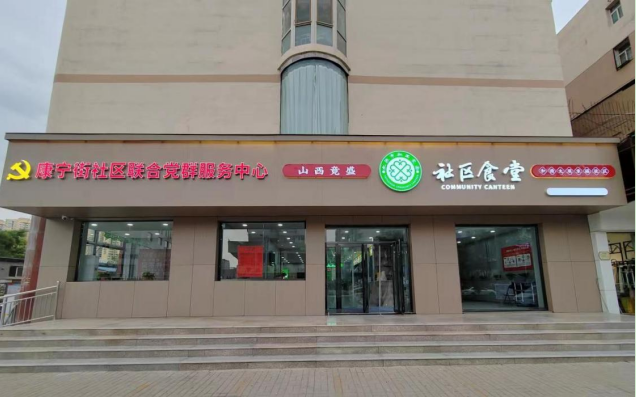 太原市小店街道：社区食堂“促商助”，加速营商环境升温度