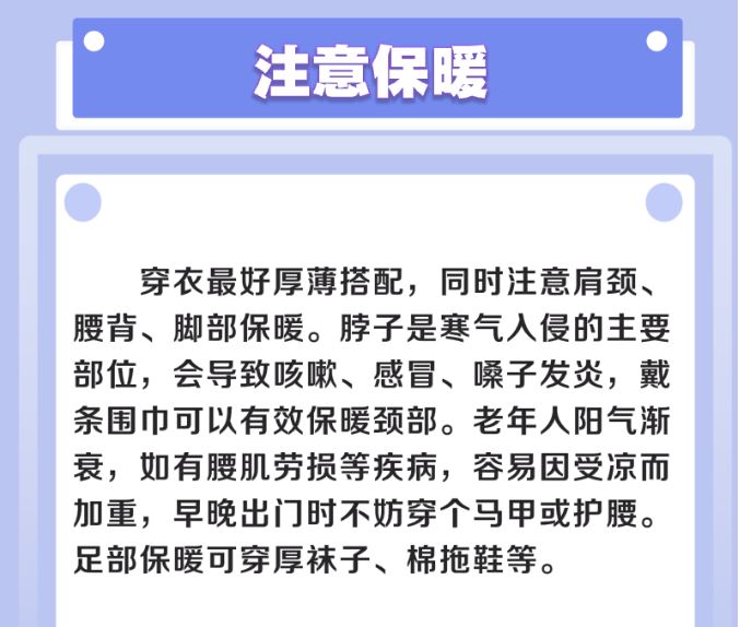 冷空气来袭 这份健康提示请收藏